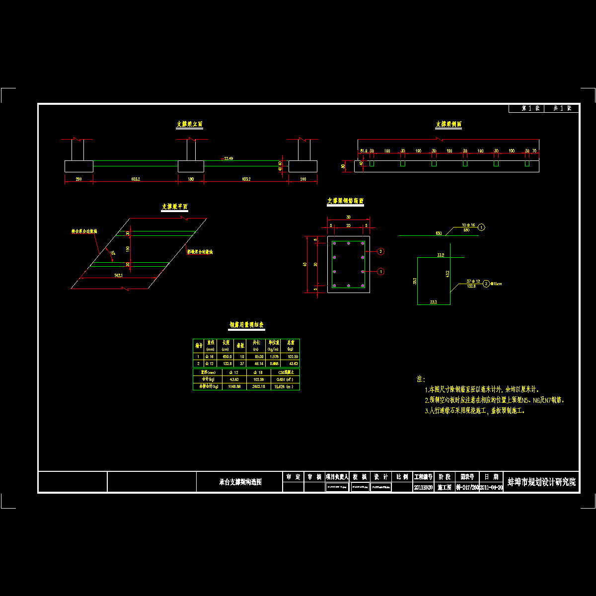 s-12 承台支撑梁构造图.dwg