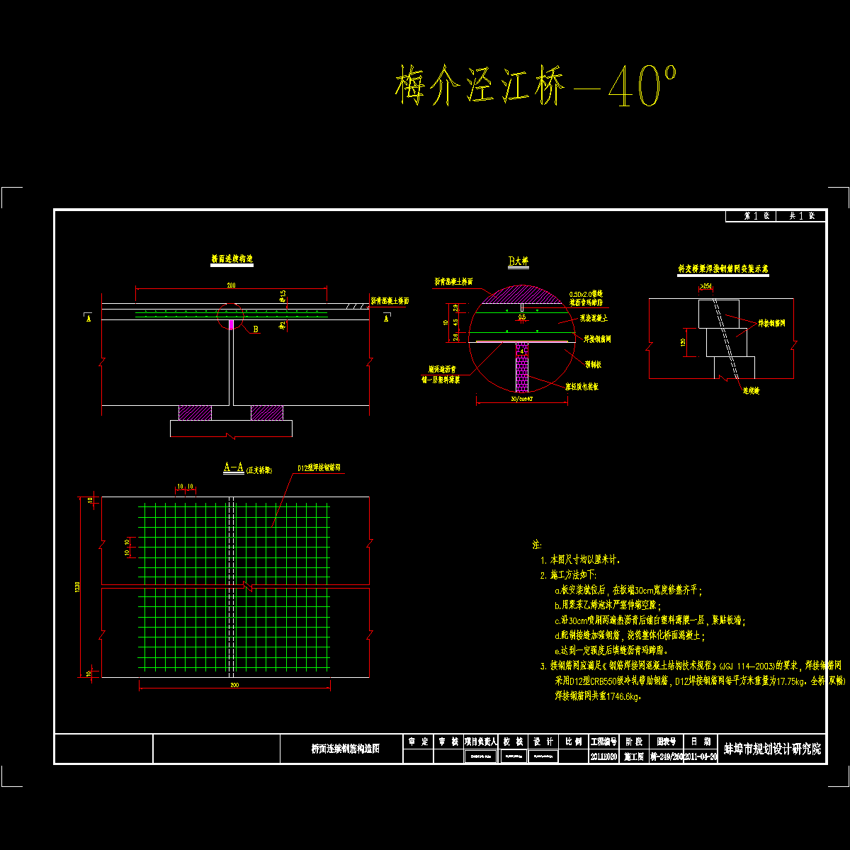 s-14 桥面连续钢筋构造图.dwg