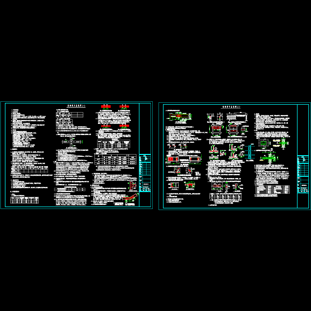 底框住宅结构设计说明.dwg - 1