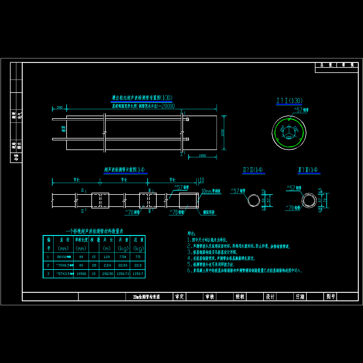 20m声测管构造图.dwg