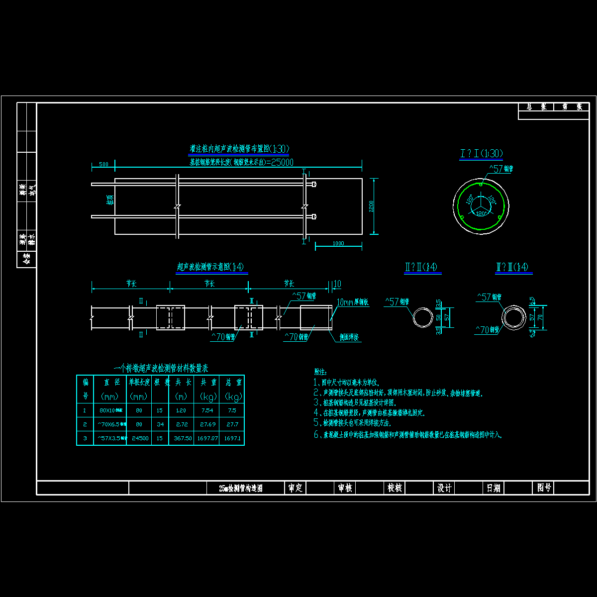 25m声测管构造图.dwg