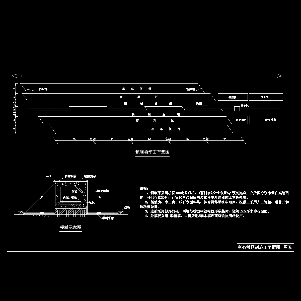 桥梁空心板预制模板定位支撑方案设计图纸.dwg - 1