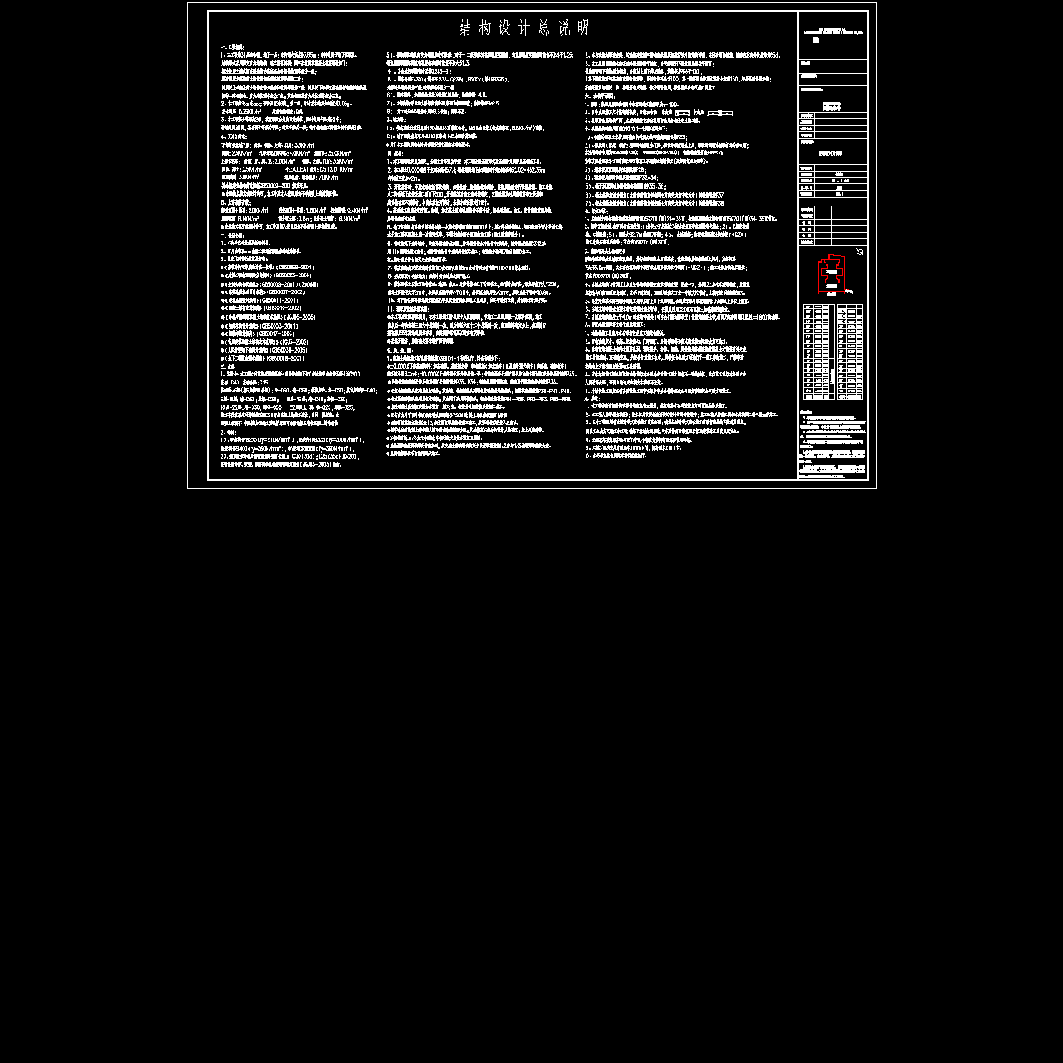 31层框支剪力墙综合楼结构设计说明cad - 1