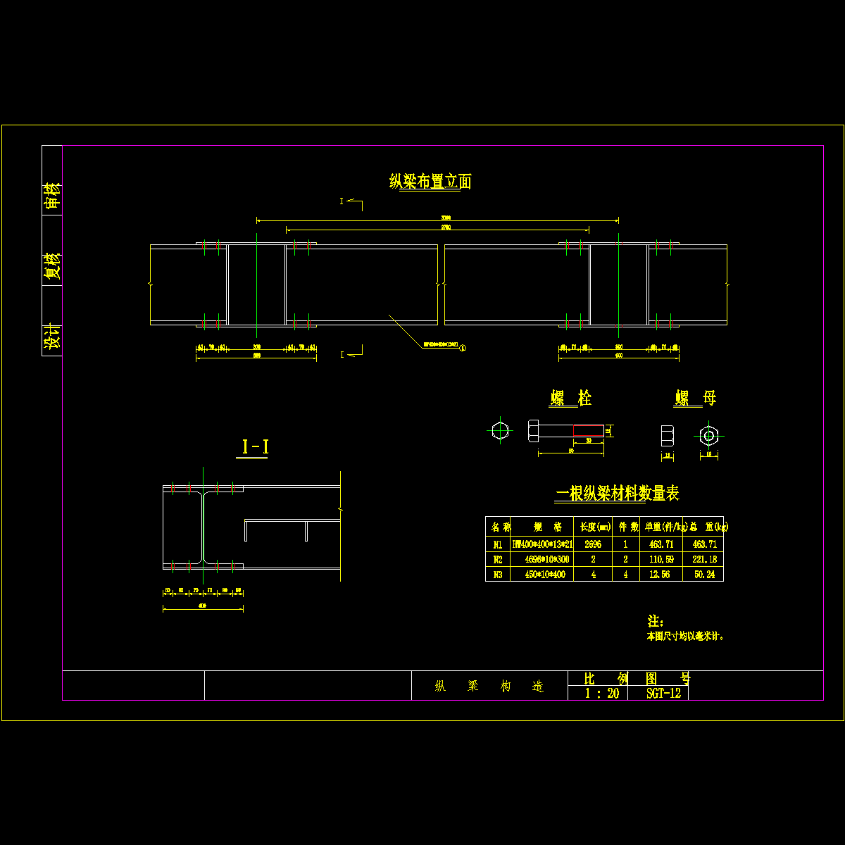 12-纵梁构造.dwg