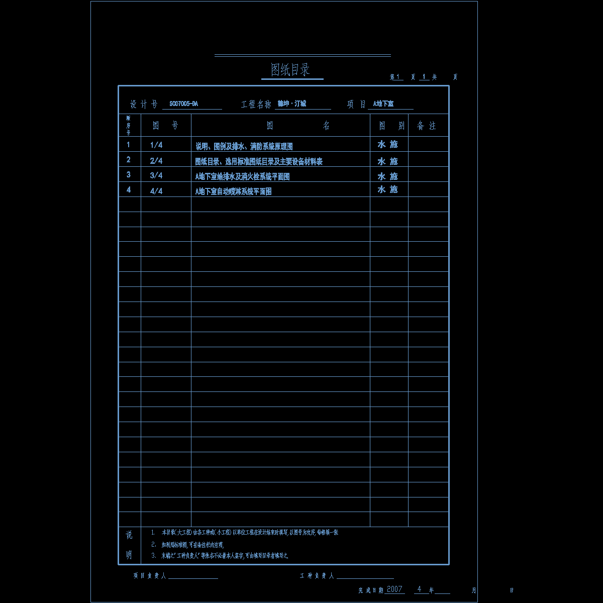 图纸目录-da.dwg