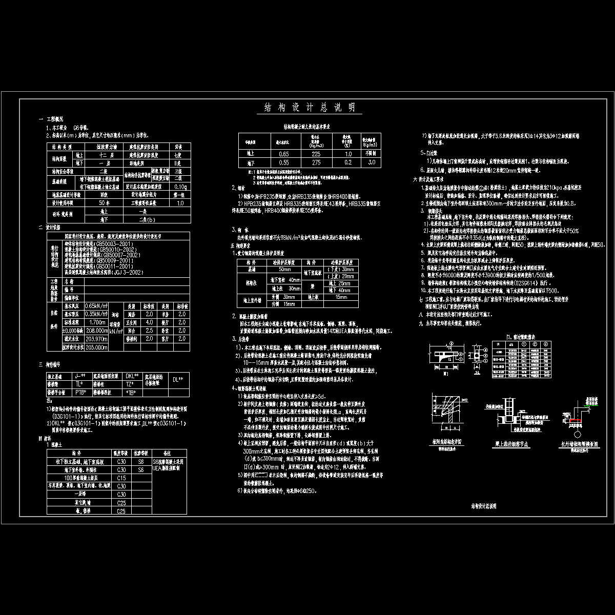 短肢剪力墙结构设计说明.dwg - 1