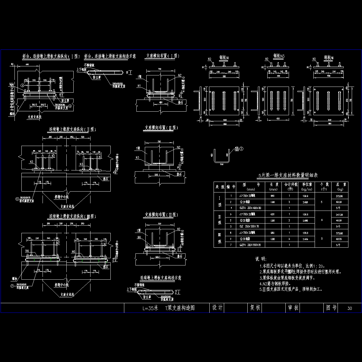 p027支座构造图.dwg