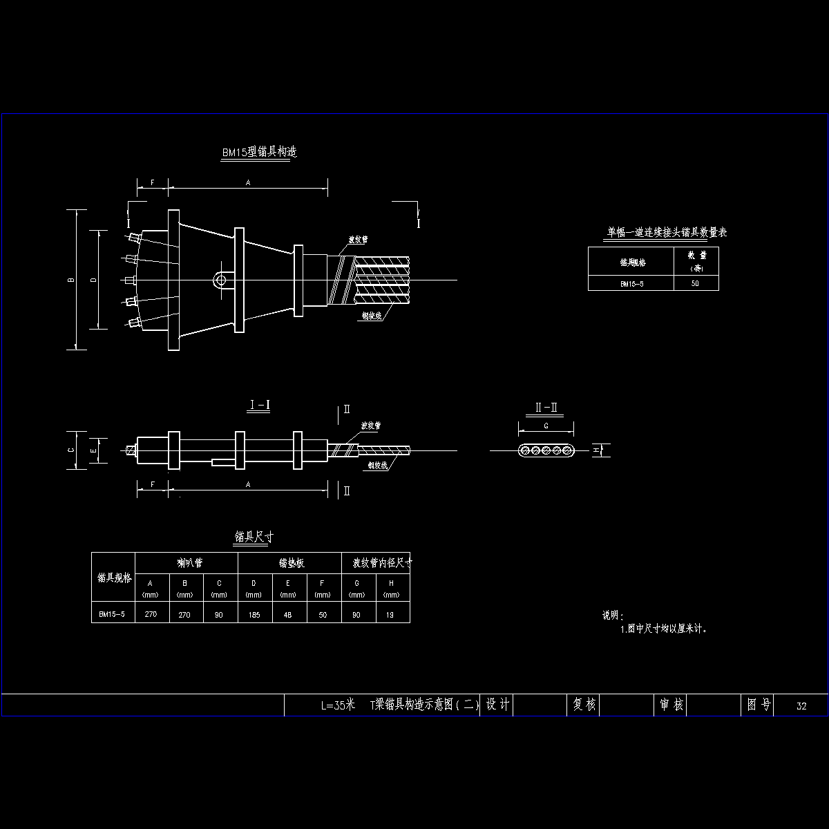 p029锚具构造图2.dwg