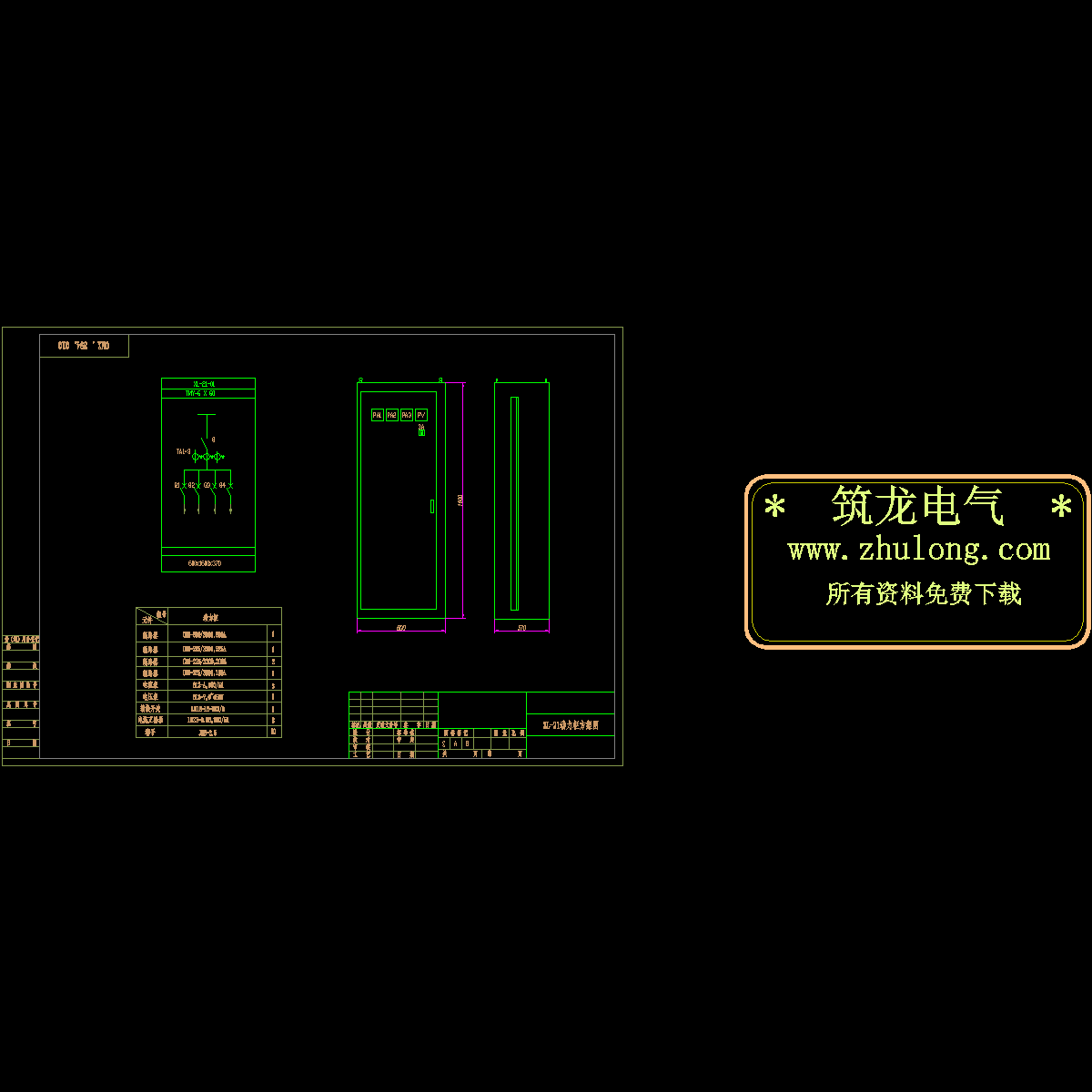 xl-21动力柜主方案图.dwg