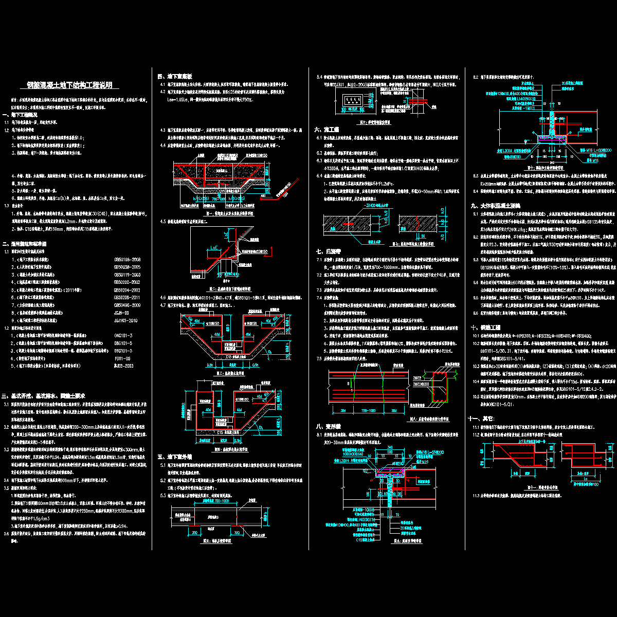 钢筋混凝土结构设计总说明.dwg - 1