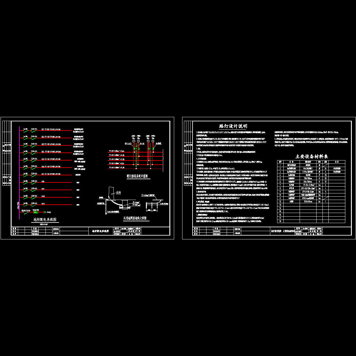 系统及设计说明.dwg