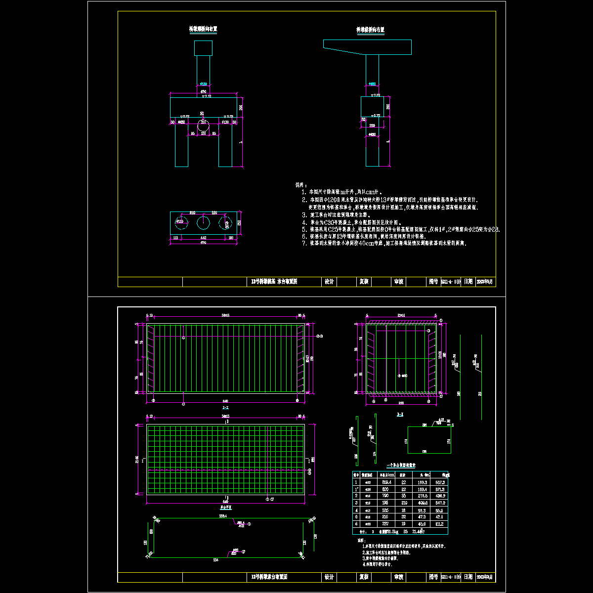 13桥墩承台钢筋图.dwg