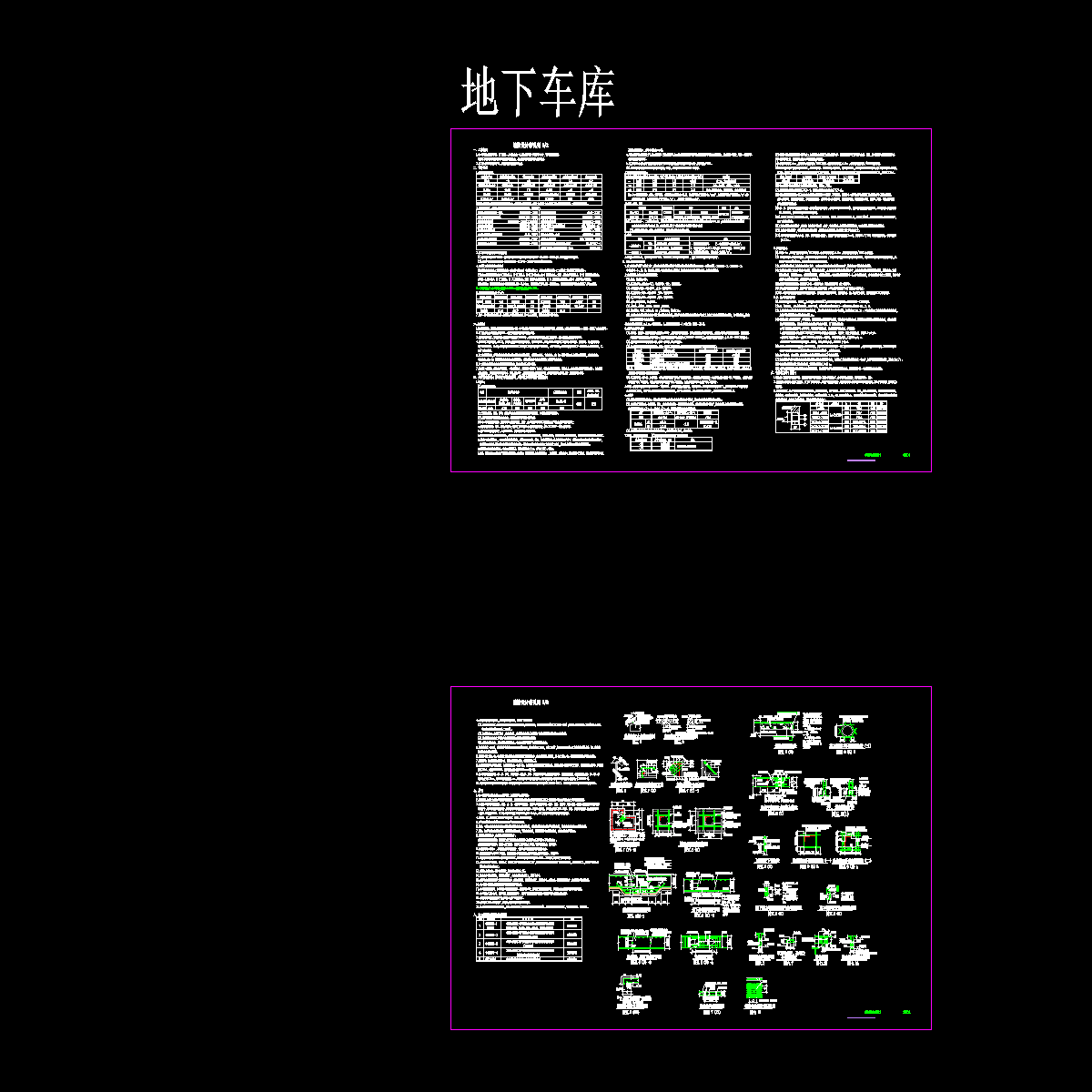 无梁楼盖框架地下车库结构设计说明.dwg - 1