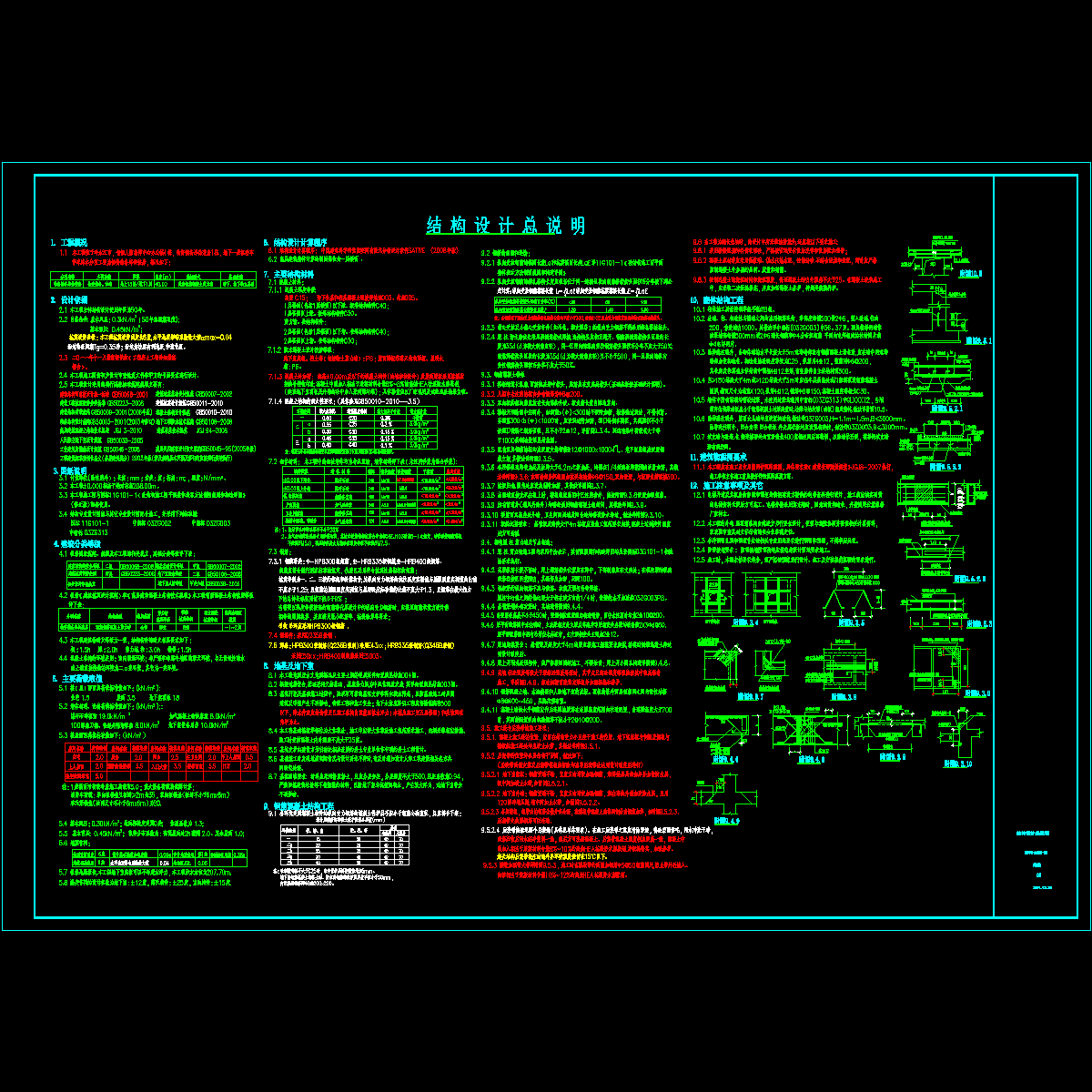 人防指挥中心办公楼剪力墙结构设计说明.dwg - 1