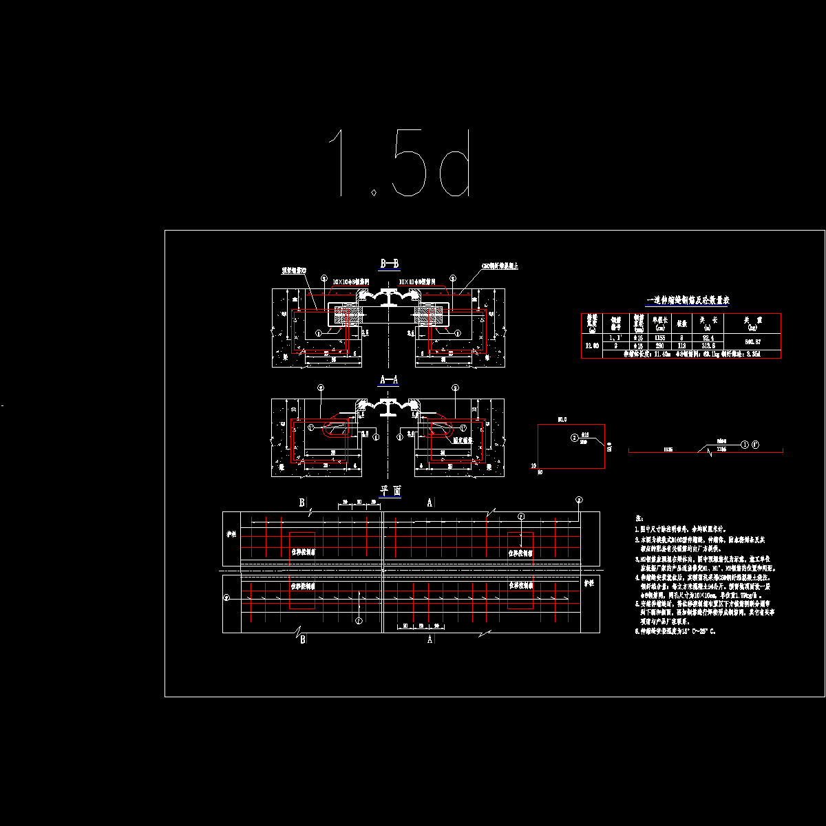 sqt1-10 d160型伸缩缝构造图.dwg