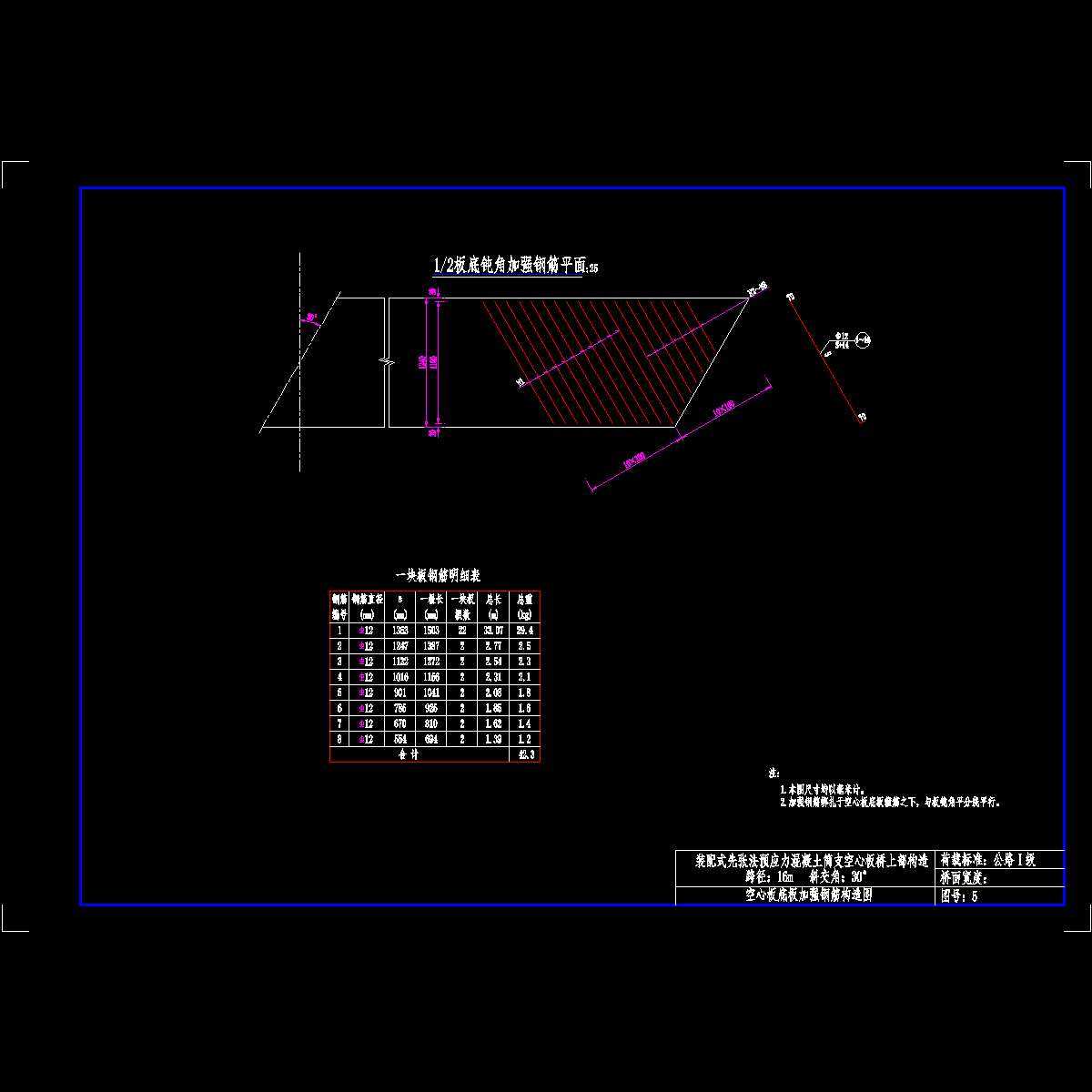 005-底板钝角加强钢筋构造图.dwg