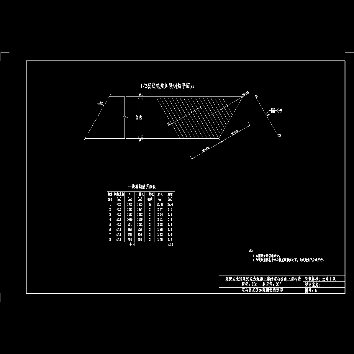 005-空心板底板加强钢筋构造图.dwg