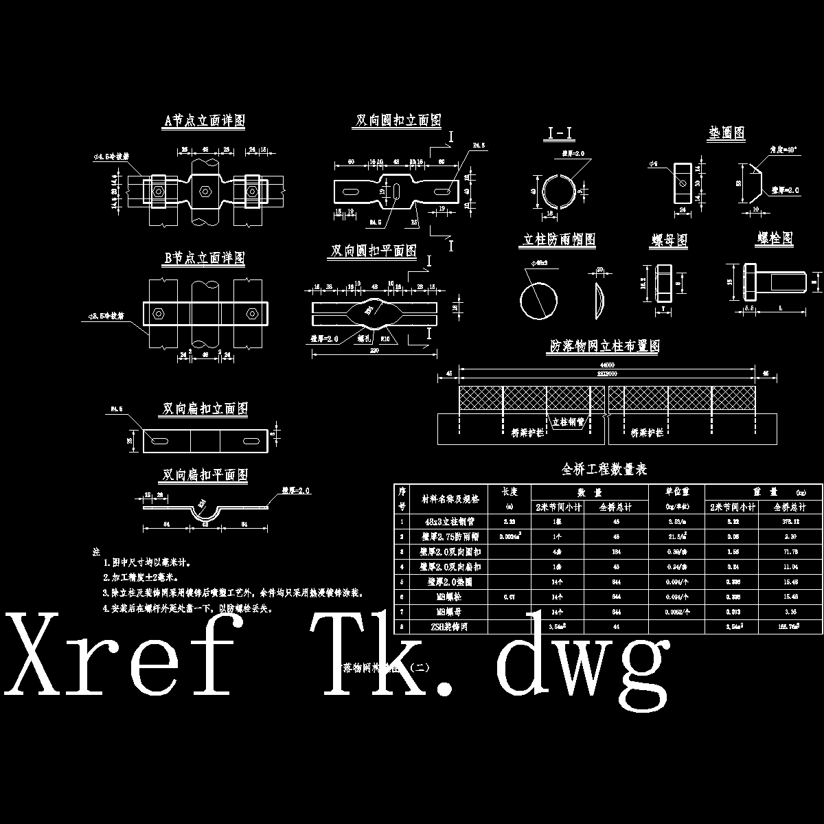 防落物网构造图（二）.dwg