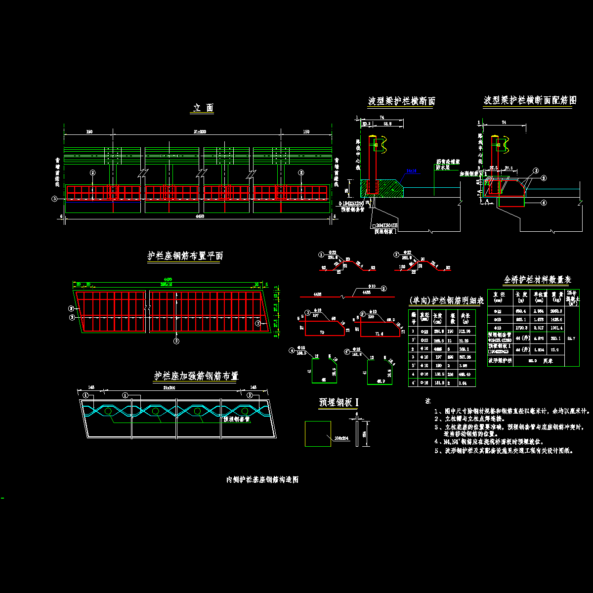 内侧护栏基座钢筋构造图.dwg