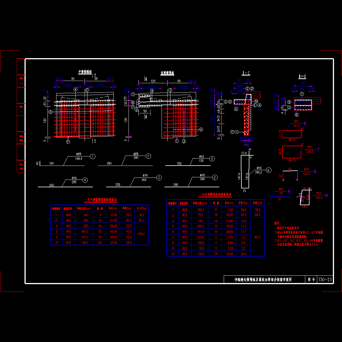 设伸缩缝梁端横隔板钢筋布置图.dwg