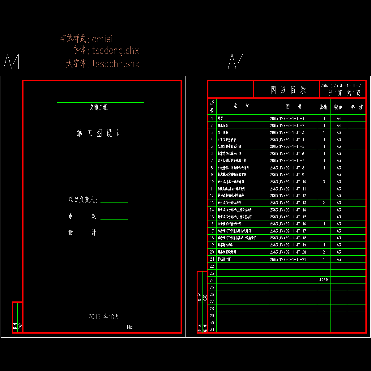 市政道路交通安全设施设计图纸（全长230米）.dwg - 1