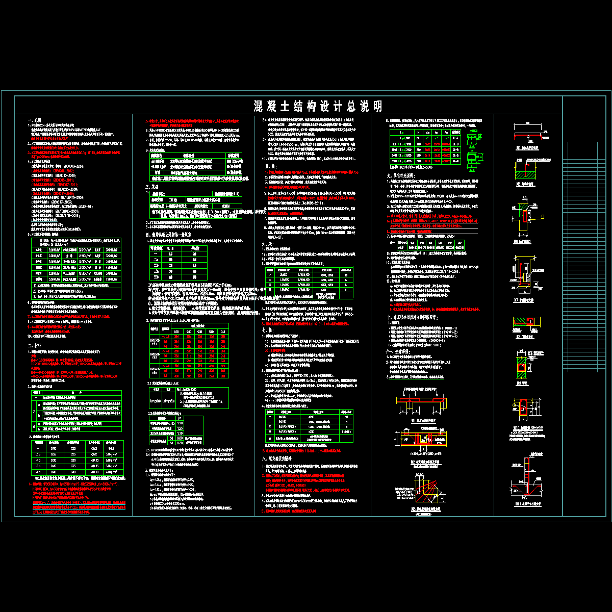 框架办公楼结构设计说明.dwg - 1