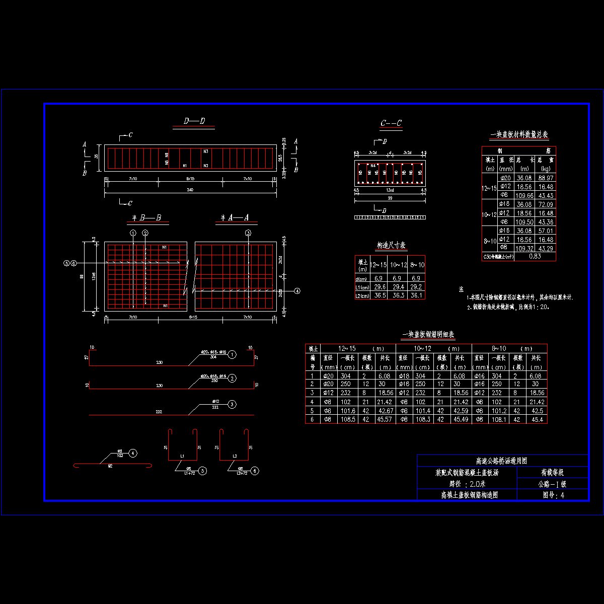 2米跨径高填盖板.dwg