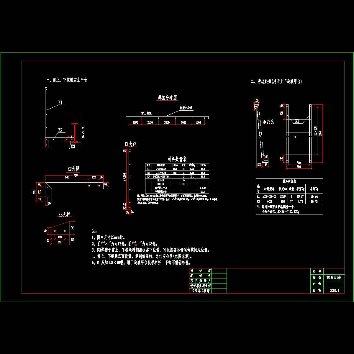 安全设施结构布置图.dwg