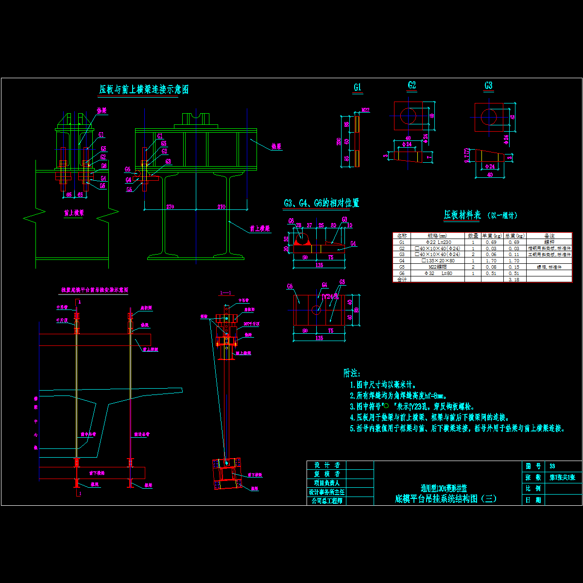 底模平台吊挂结构图（三）33.dwg