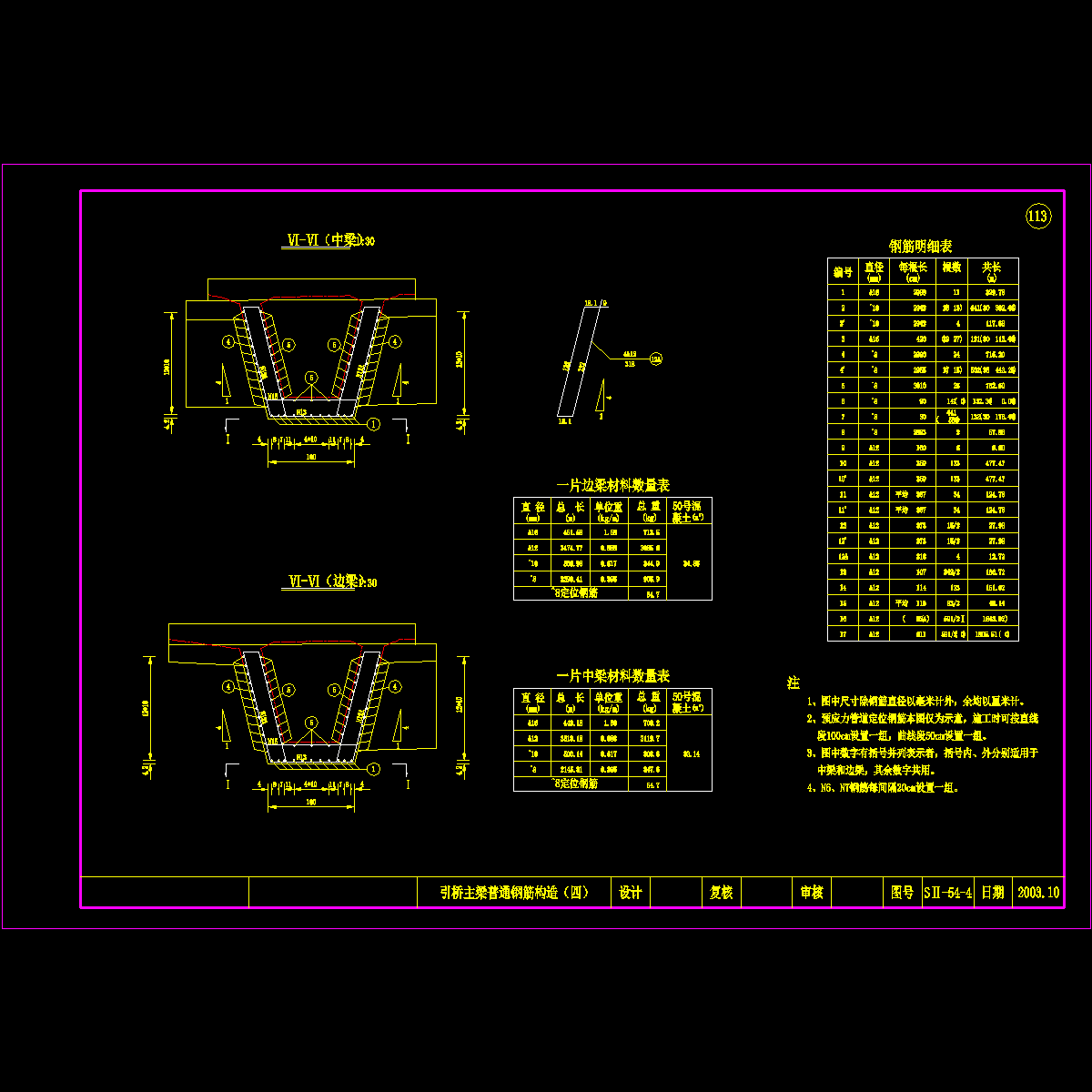 07箱梁钢筋_7边跨.dwg