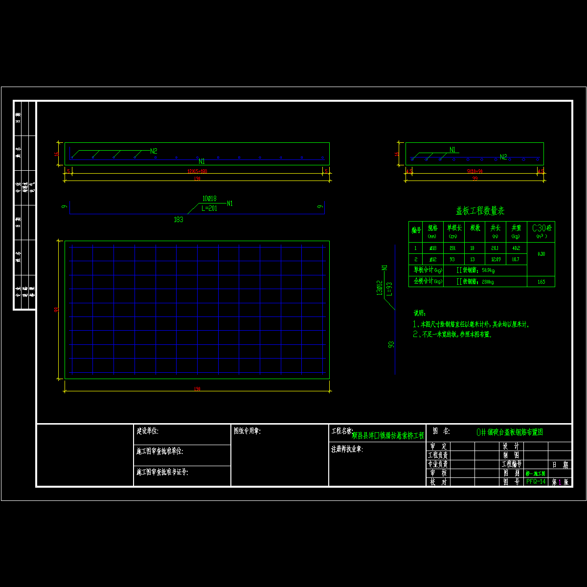 0#锚碇台盖板钢筋布置图.dwg