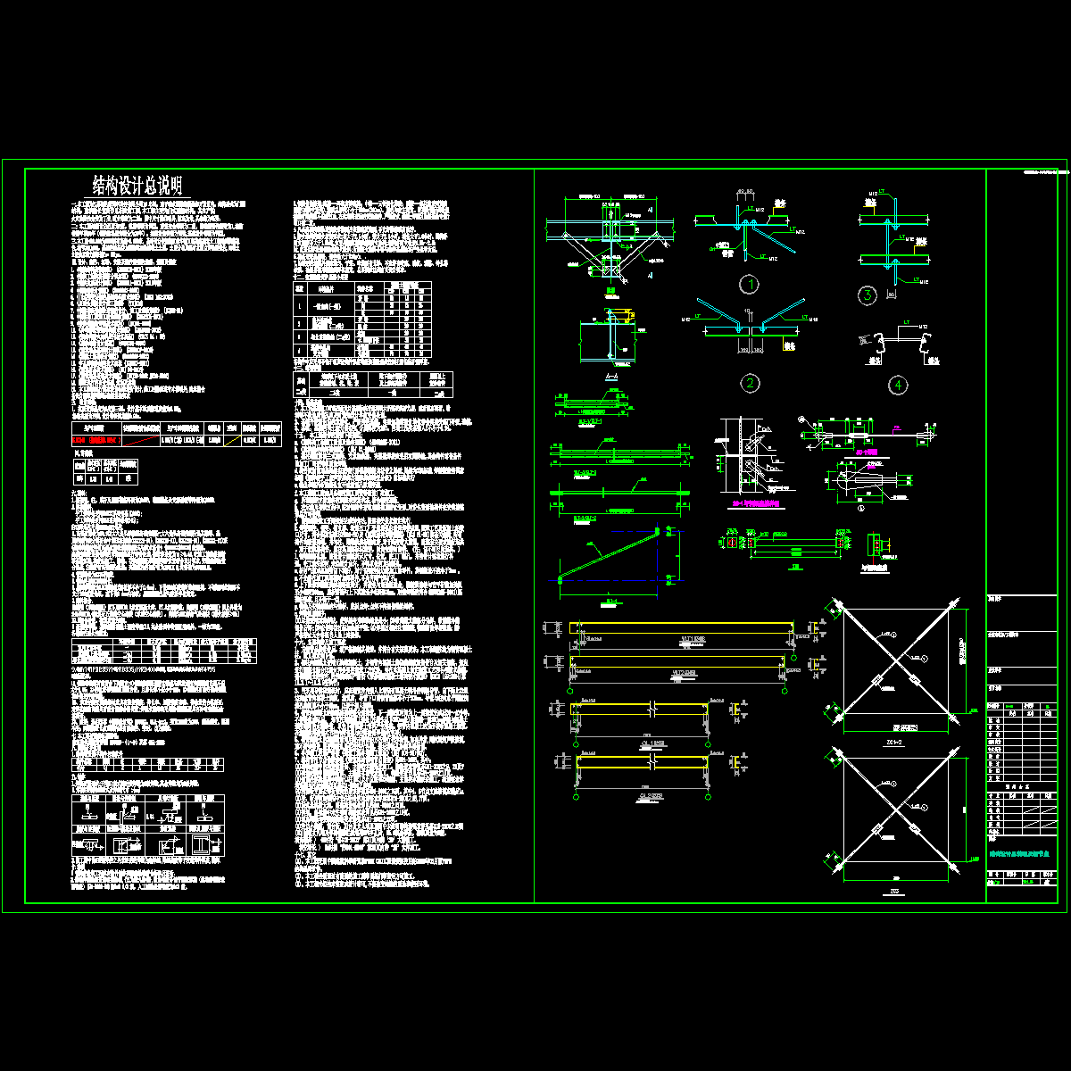 钢框架结构设计说明及支撑节点构造CAD详图纸.dwg - 1