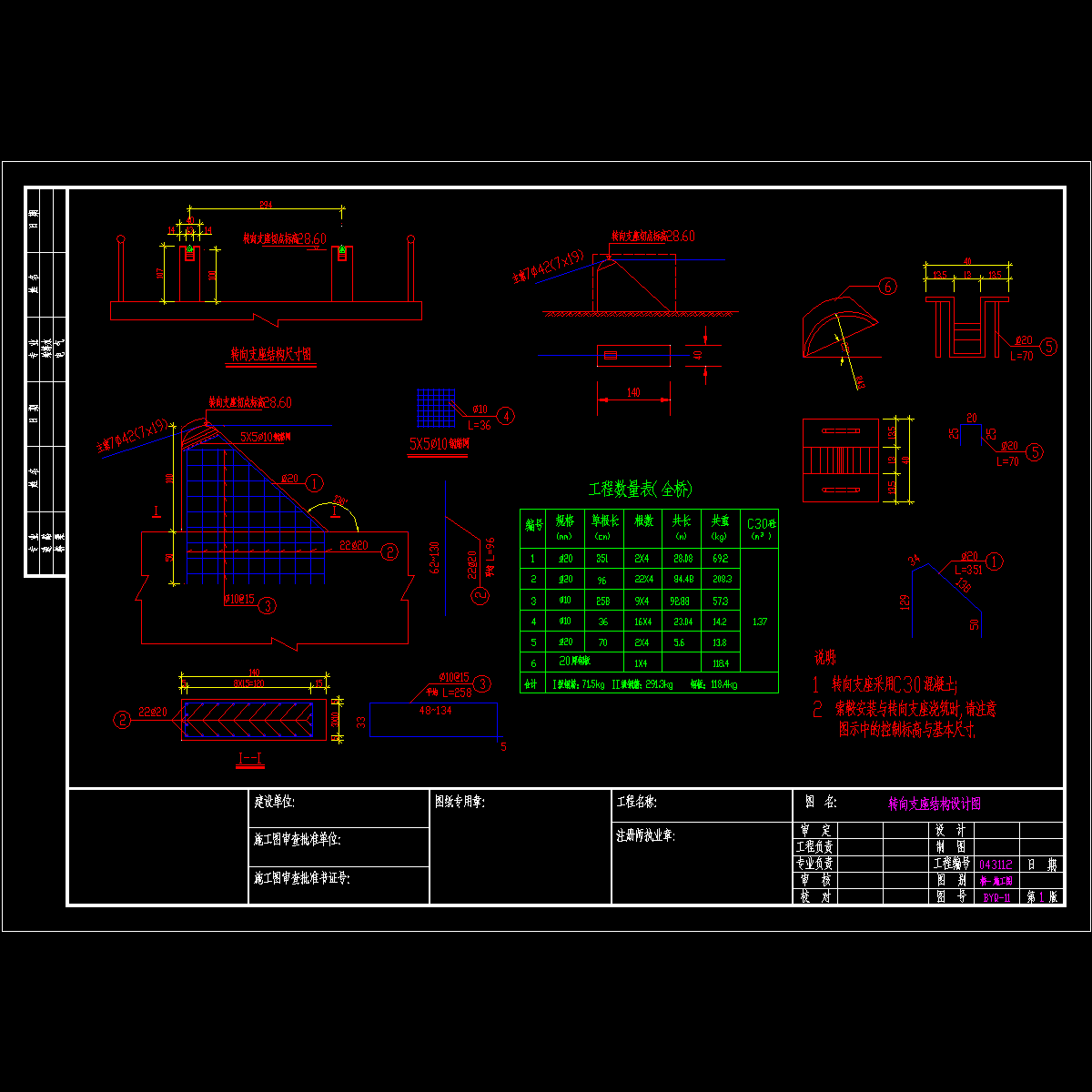 转向支座结构图.dwg