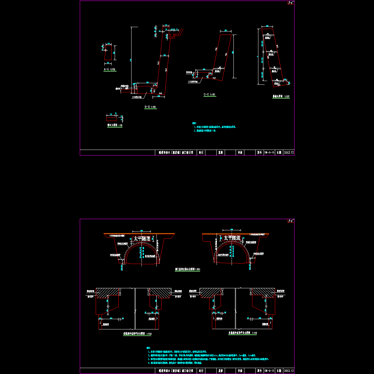sⅥ-5-13 隧道西洞口（重庆端）洞门设计图(5／6~6／6).dwg
