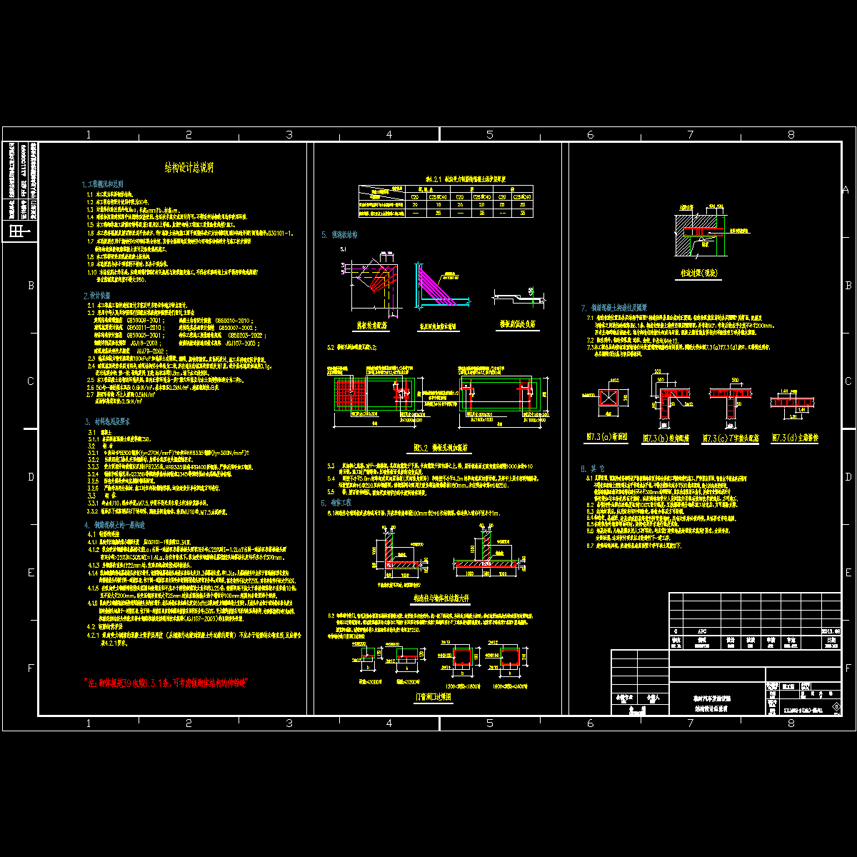 单层砌体结构设计说明.dwg - 1