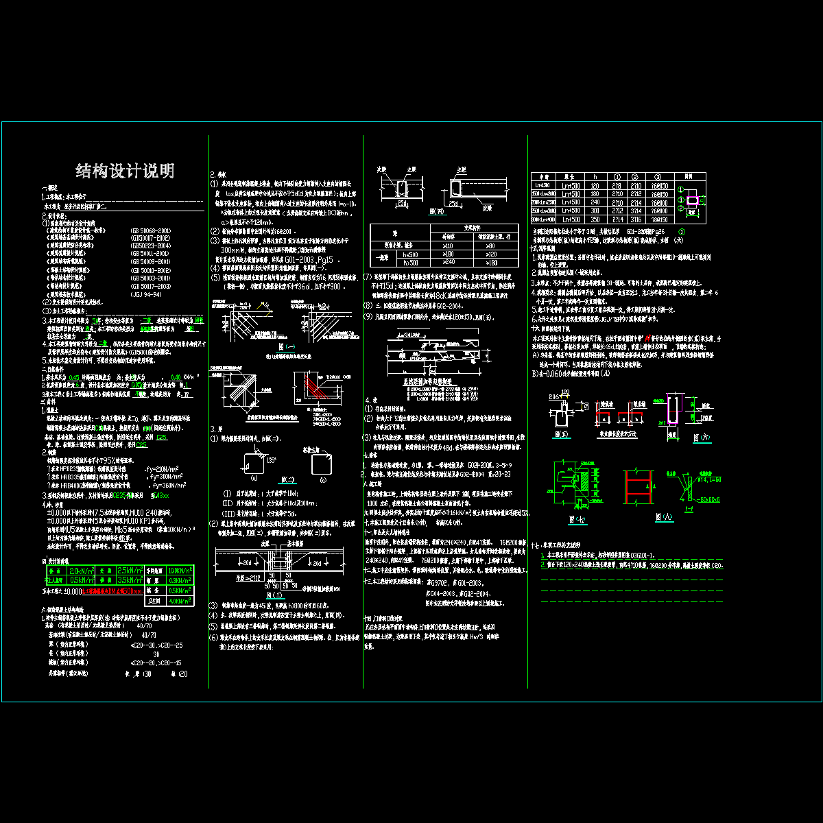 框排架结构设计说明.dwg - 1