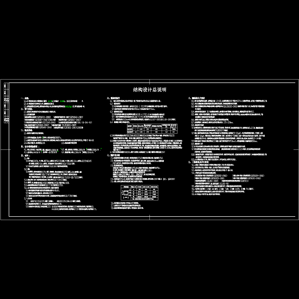 钢框架结构设计说明.dwg - 1