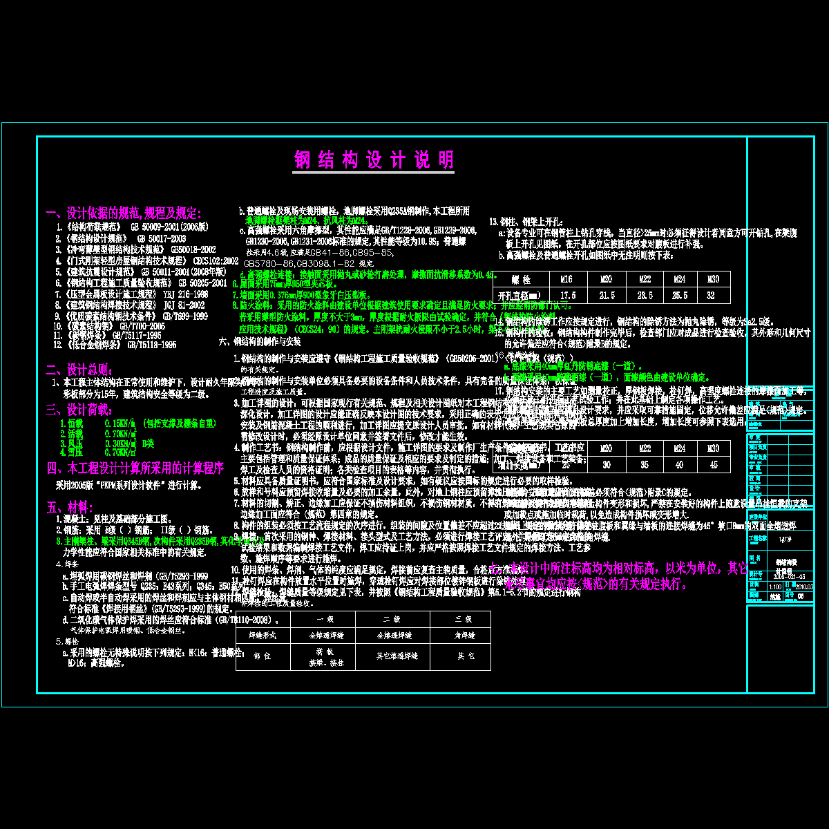 30米跨门式刚架厂房结构设计说明.dwg - 1