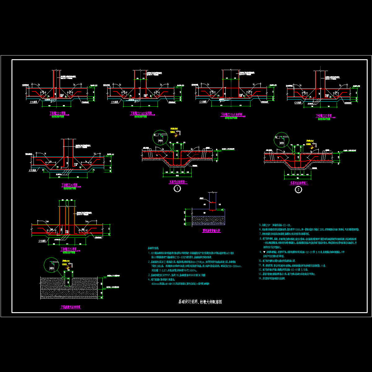柱墩大样配筋图纸（基础设计说明）.dwg - 1
