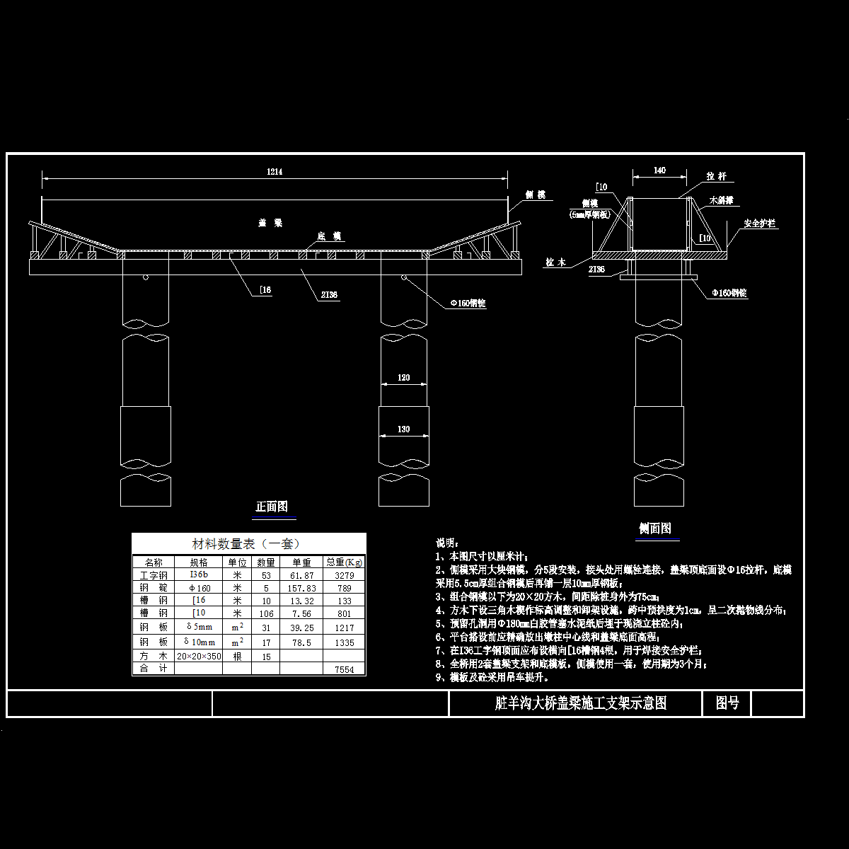 桥梁盖梁施工牛腿支架布置示意图纸.dwg - 1