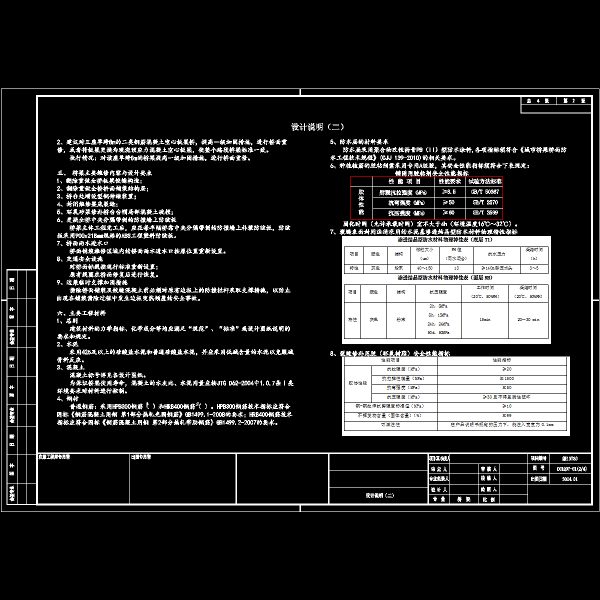 01设计说明02.dwg