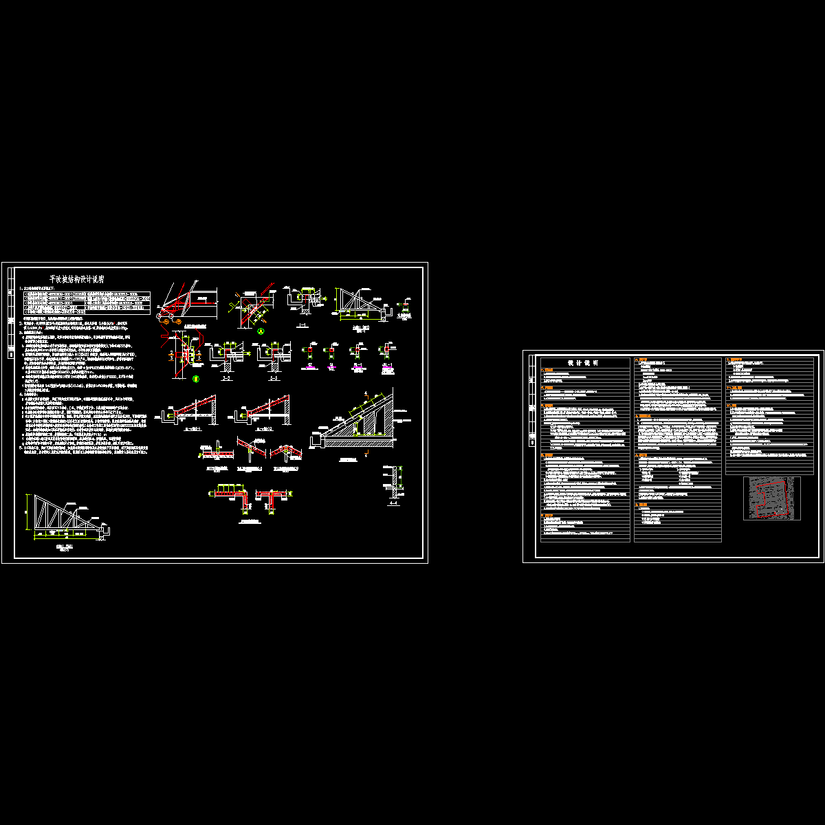 平改坡结构设计说明.dwg - 1