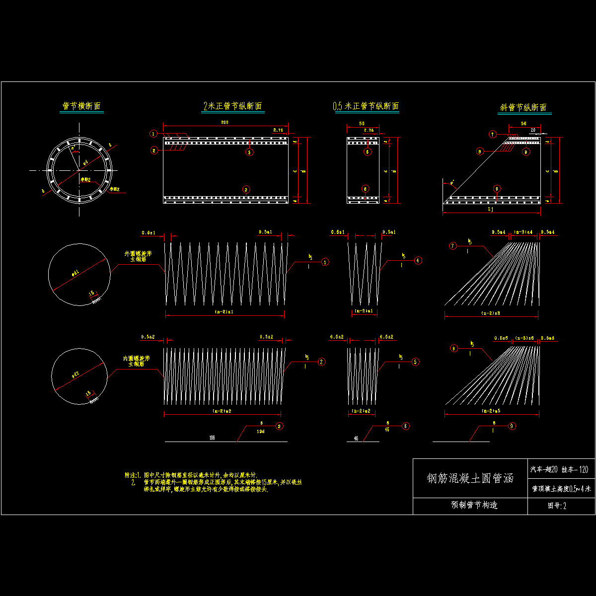 2预制管节构造.dwg