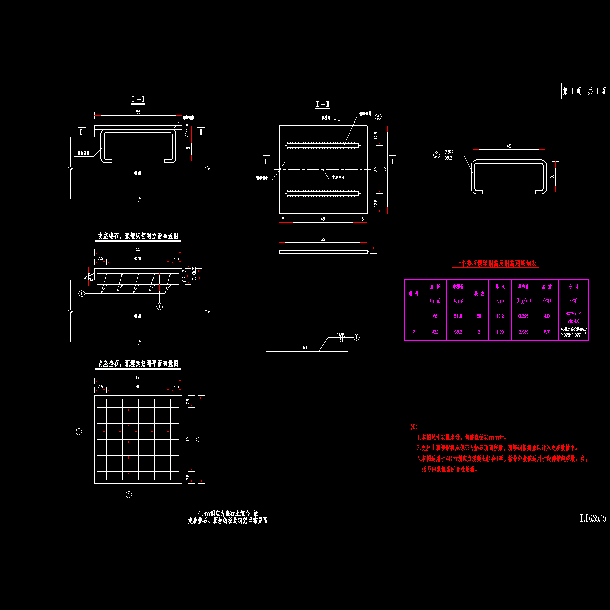 40m支座垫石、预埋钢板.dwg