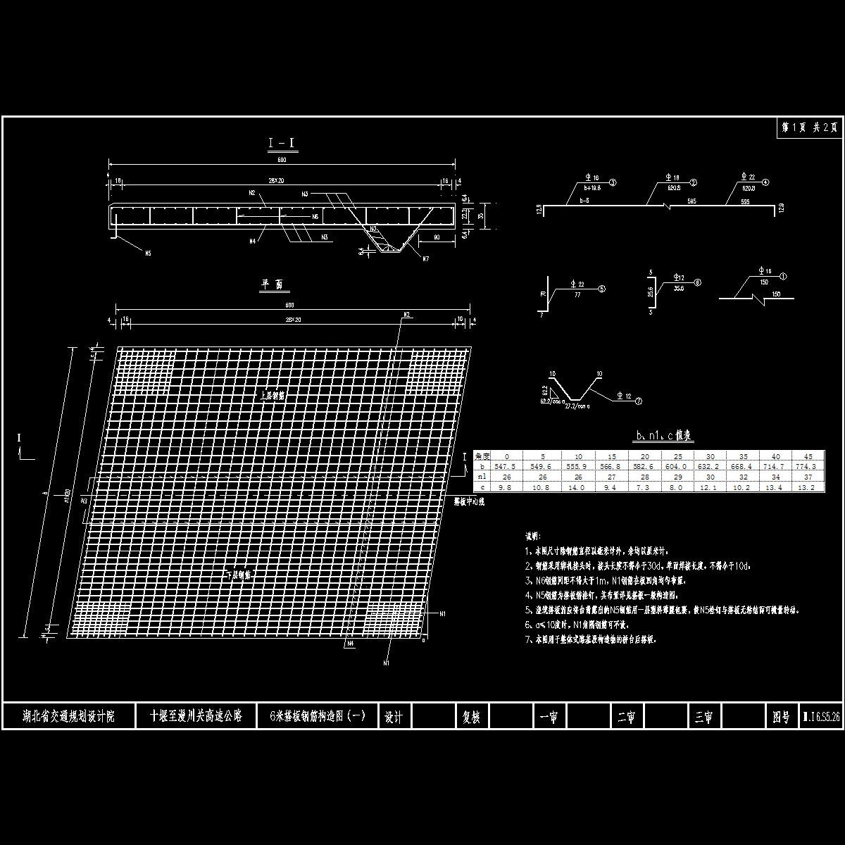 03 6米搭扳枕梁钢筋构造图（一）.dwg