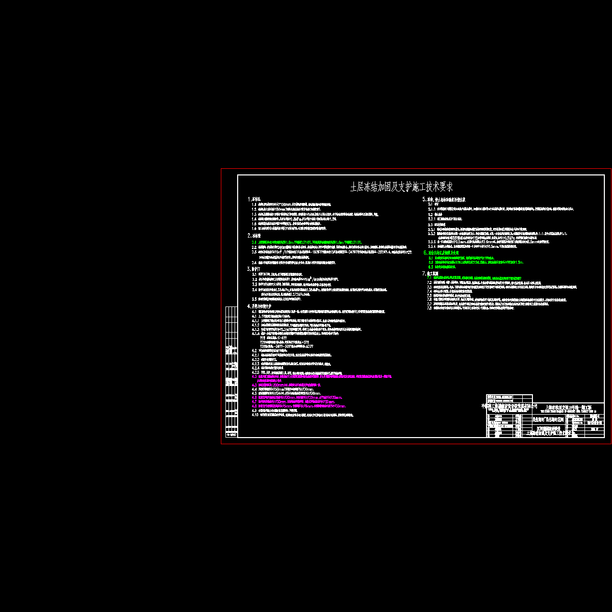 q15-jgy-04-03-002土层冻结加固及支护施工技术要求.dwg
