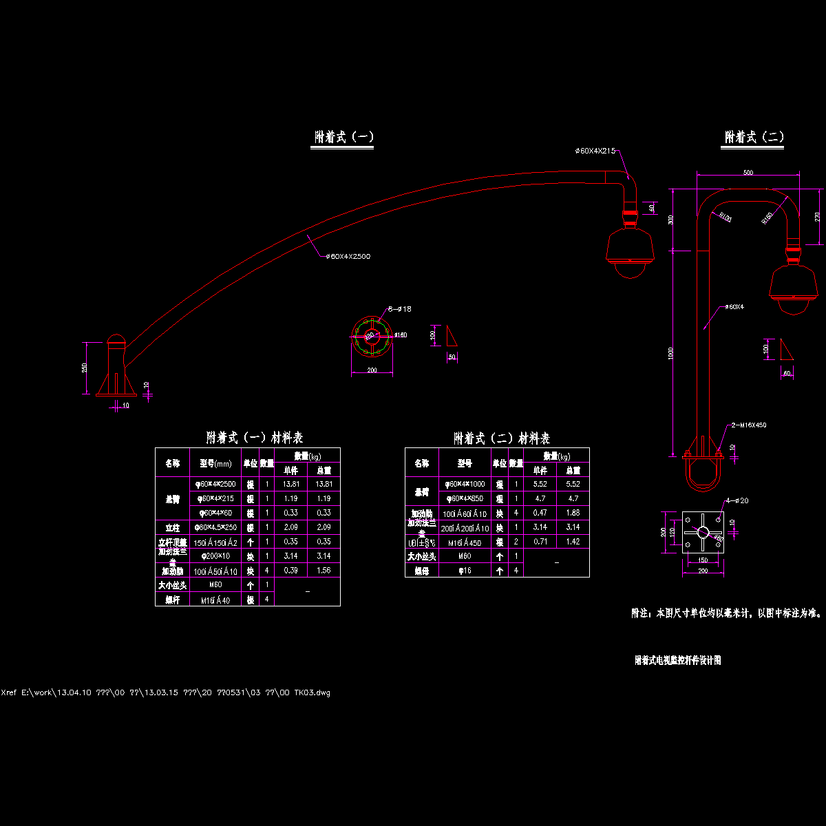 07 附着式电视监控杆件设计图.dwg