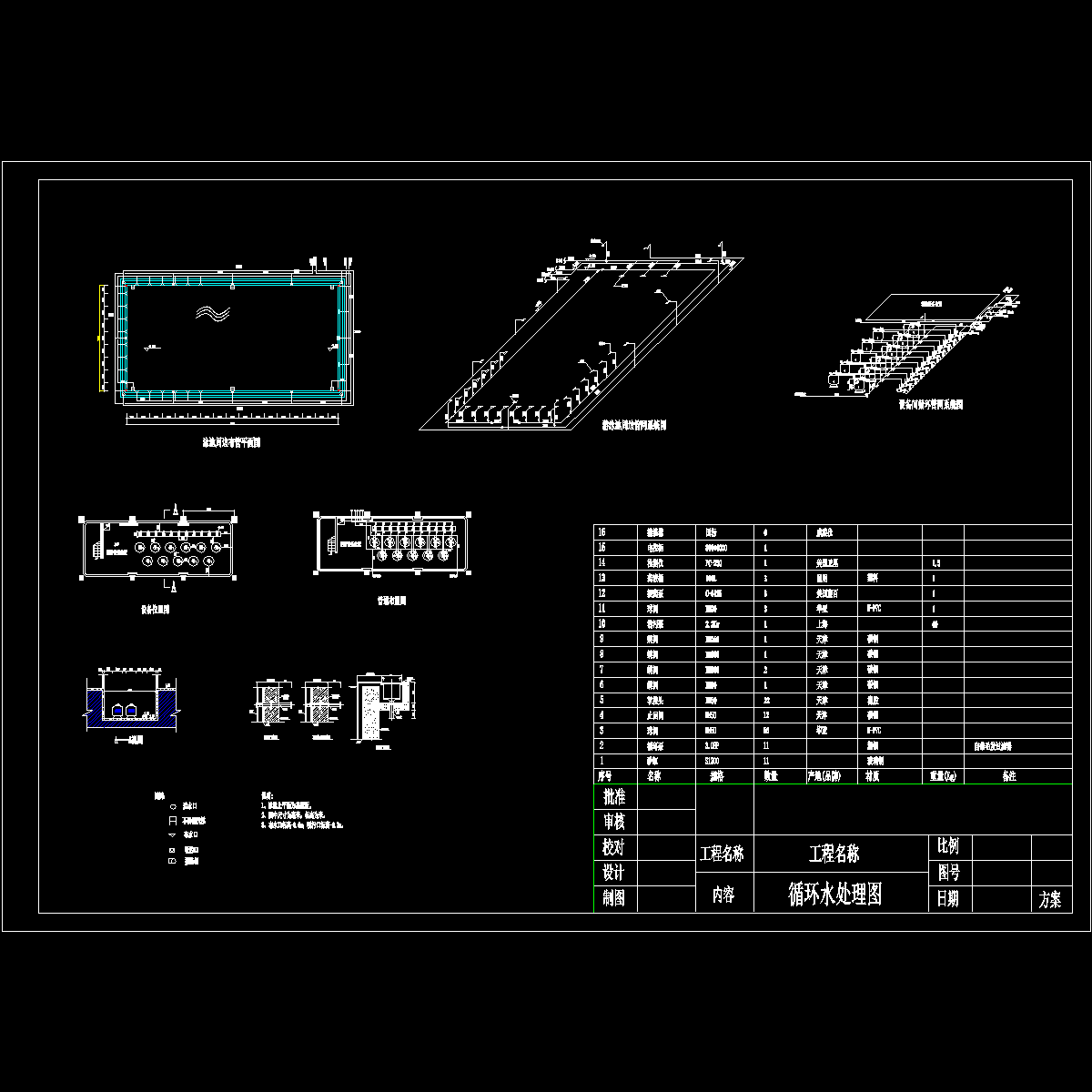 游泳池循环处理系统设计CAD施工图纸.dwg - 1