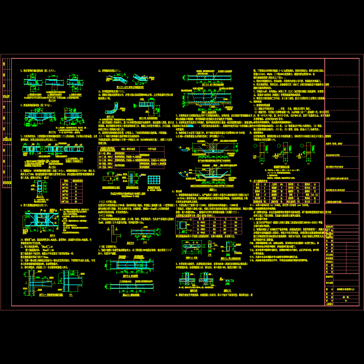 jg-01b 结构设计总说明(三).dwg