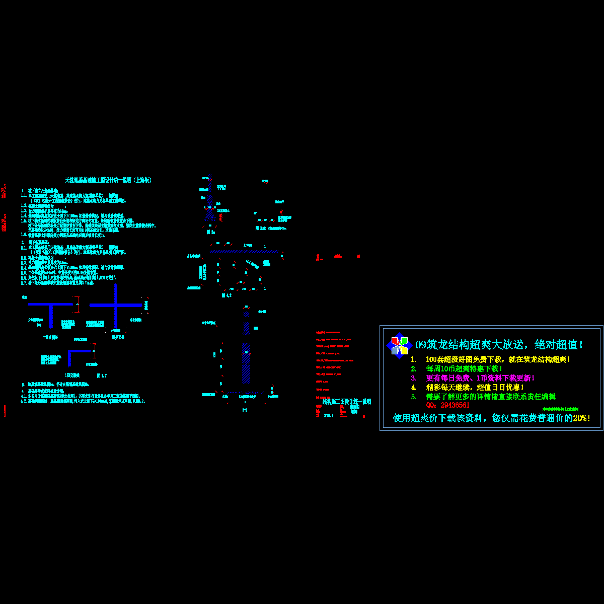 天然地基基础施工图设计统一说明（上海版）.dwg